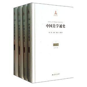 中国美学通史 2 汉代卷