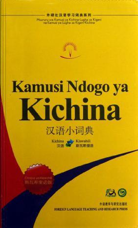 汉语小词典 斯瓦希里语版 Chapa ya Kiswahili