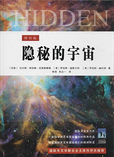 隐秘的宇宙