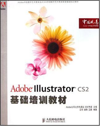 Adobe Illustrator CS2基础培训教材