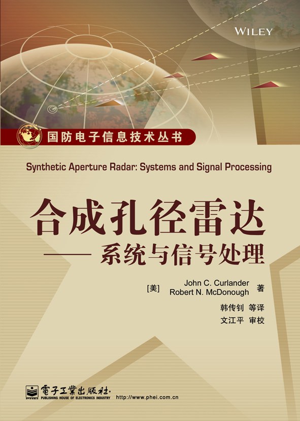 合成孔径雷达 系统与信号处理 systems and signal processing