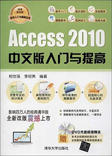 Access 2010中文版入门与提高