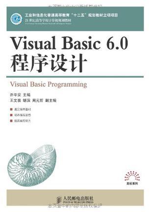 Visual Basic 6.0程序设计