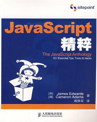 JavaScript精粹