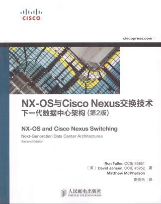 NX-OS与Cisco Nexus交换技术 下一代数据中心架构 Next-generation data center architectures