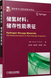 储氢材料 储存性能表征