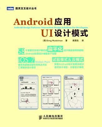 Android应用UI设计模式