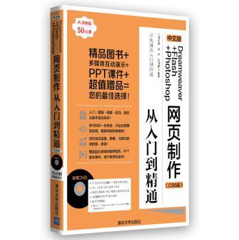 中文版Dreamweaver+Flash+Photoshop网页制作从入门到精通