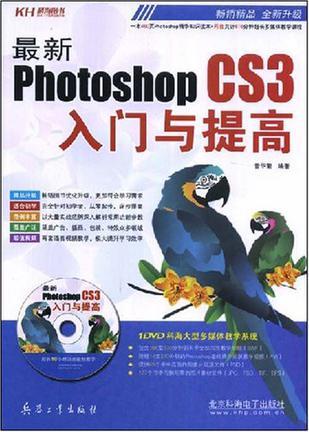 最新Photoshop CS3入门与提高