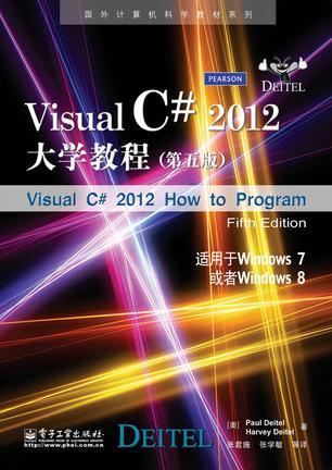 Visual C# 2012大学教程