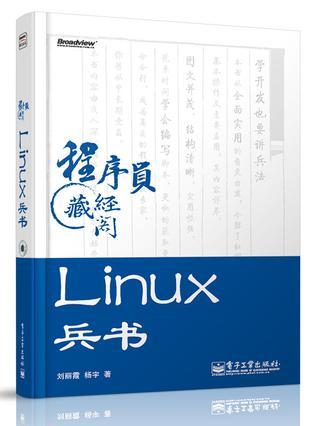 Linux兵书