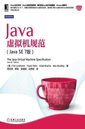 Java虚拟机规范 Java SE 7版 Java SE 7 edition