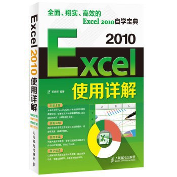 Excel 2010使用详解