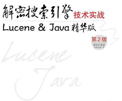 解密搜索引擎技术实战 Lucene & Java精华版