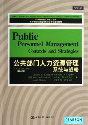 公共部门人力资源管理 系统与战略 contexts and strategies