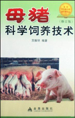 母猪科学饲养技术