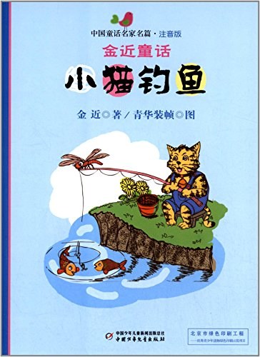 小猫钓鱼