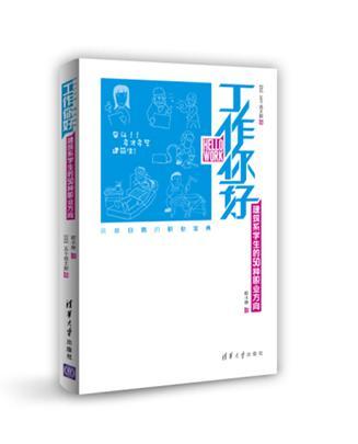 工作你好 建筑系学生的50种职业方向