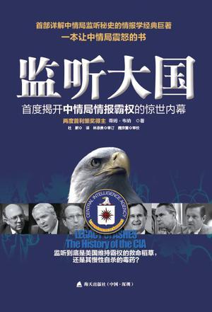 监听大国 首度揭开中情局情报霸权的惊世内幕 the history of the CIA