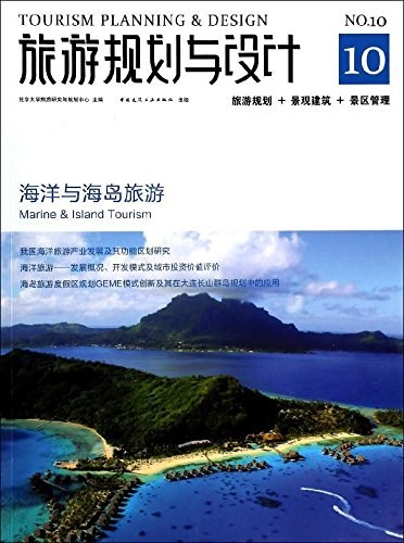 旅游规划与设计 10 海洋与海岛旅游 No.10 Marine & island tourism