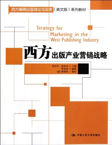 Strategy for marketing in the West publishing industry = 西方出版产业营销战略 /