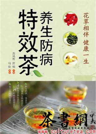 养生防病特效茶