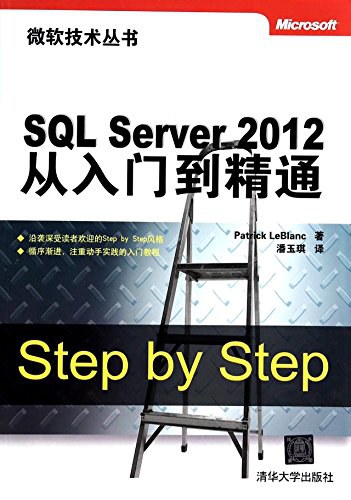 SQL Server 2012从入门到精通
