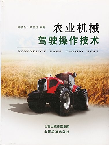 农业机械驾驶操作技术