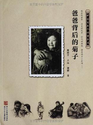 40年代 爸爸背后的菊子 1940-1949