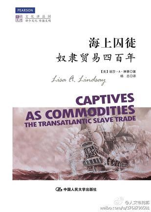 海上囚徒 奴隶贸易四百年 the transatlantic slave trade