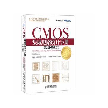 CMOS集成电路设计手册 基础篇
