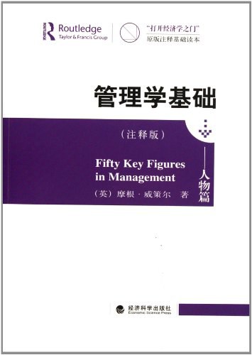 Fifty key figures in management = 管理学基础--人物篇 /
