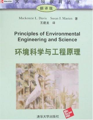 环境科学与工程原理