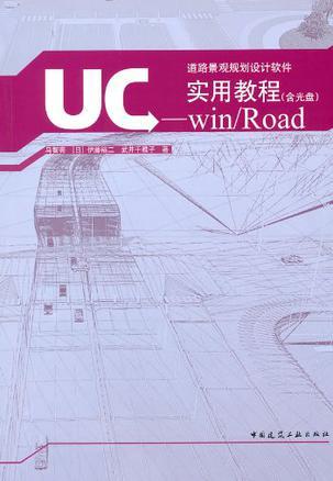 UC-win/Road实用教程