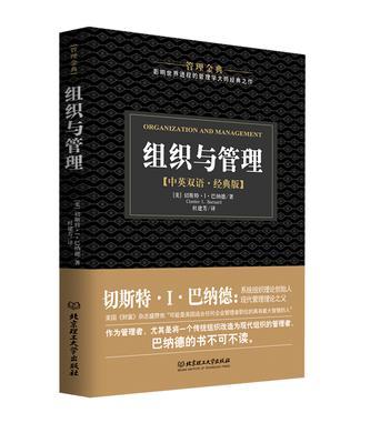 组织与管理 中英双语·经典版