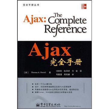 Ajax完全手册