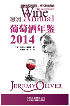 2014澳洲葡萄酒年鉴