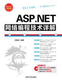 ASP.NET网络编程技术详解