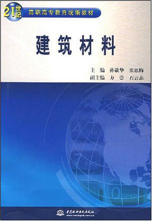 建筑材料