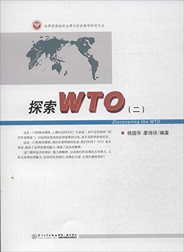 探索WTO (二)