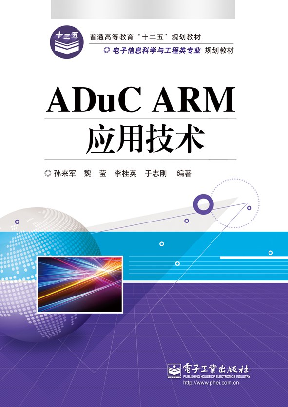 ADuC系列ARM器件应用技术