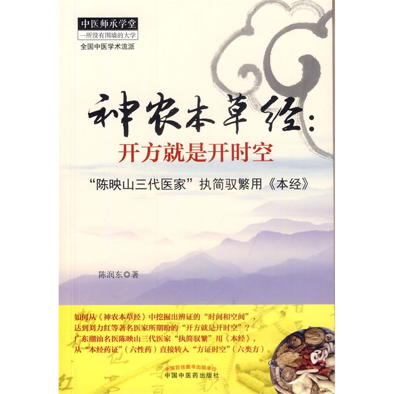 神农本草经：开方就是开时空 “陈映山三代医家”执简驭繁用《本经》