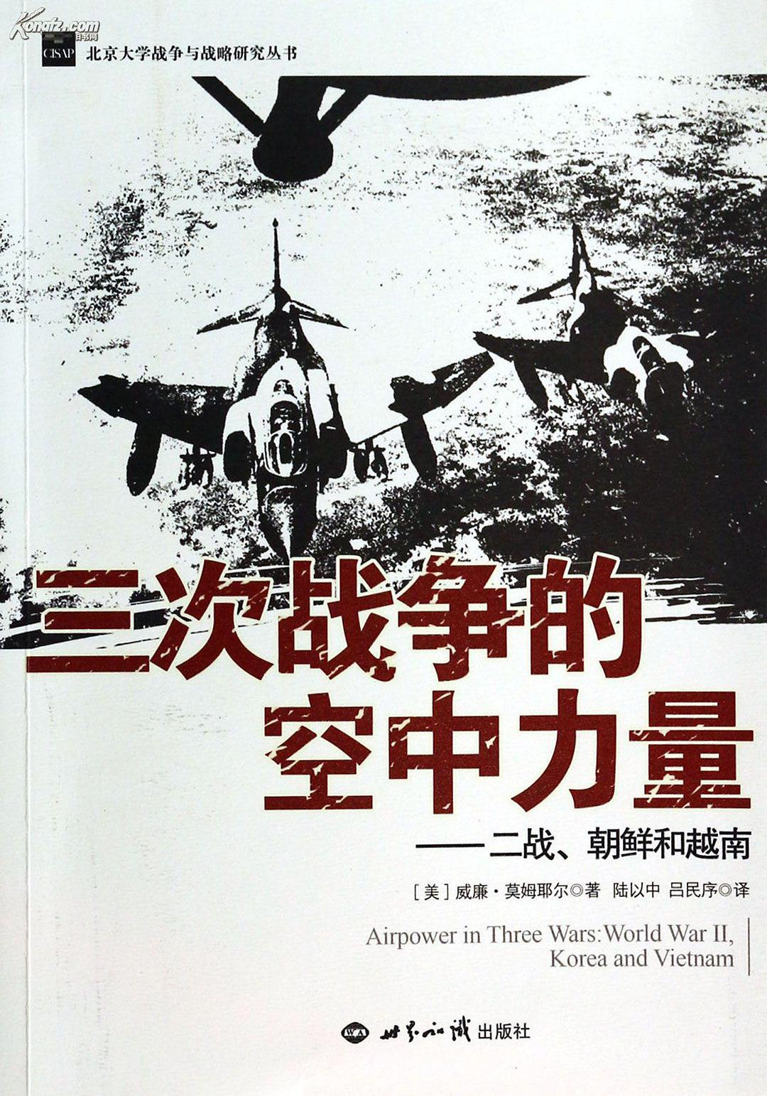三次战争的空中力量 二战、朝鲜和越南 world war II, Korea and Vietnam