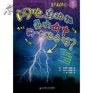 闪电真的能两次击中同一个地方吗?