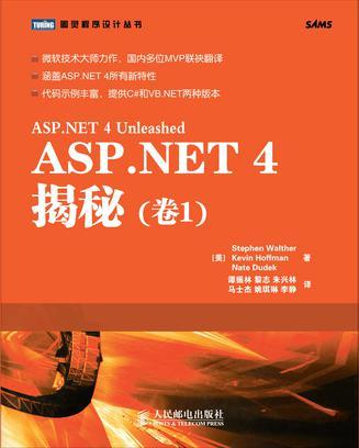 ASP.NET 4揭秘 卷1