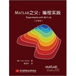 MATLAB之父 编程实践 中译本