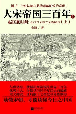 赵匡胤时间 公元927年至976年军争故实 上