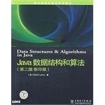 Java数据结构和算法 [英文本]