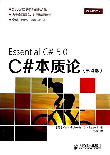 C#本质论