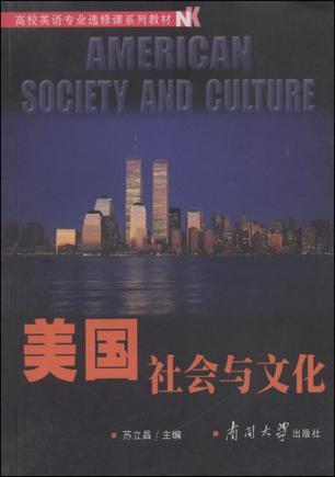 美国社会与文化